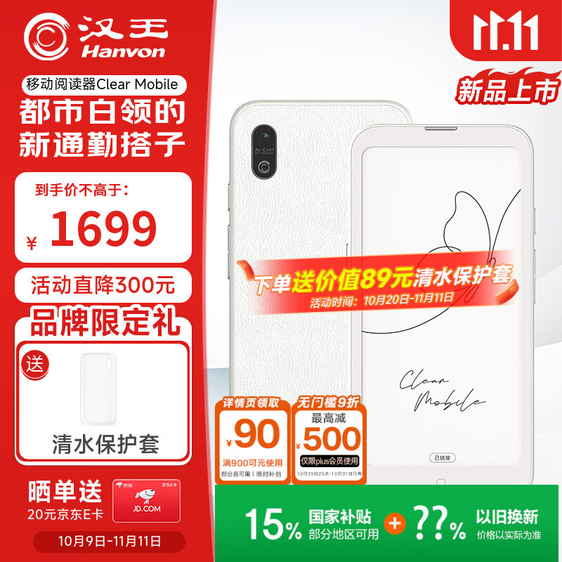 汉王(Hanvon)Clear Mobile 6.13英寸便携阅读器智能手机电纸书电子书墨水屏轻薄电子纸平板电脑 珠光白