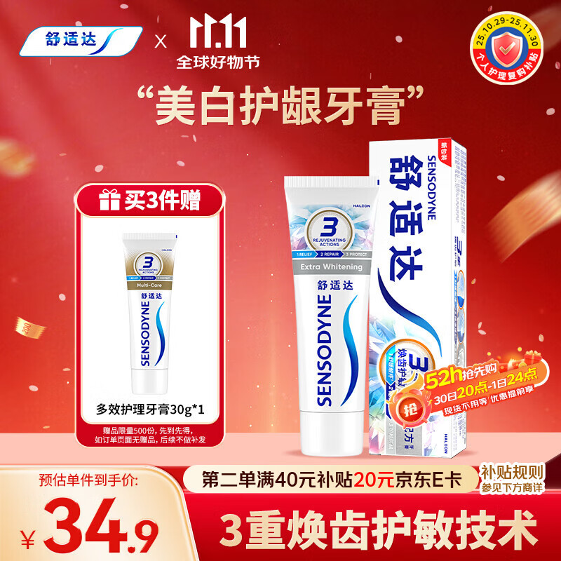 舒适达美白配方抗敏感牙膏抗敏亮白牙齿清新口气去渍180g新旧包装随机发