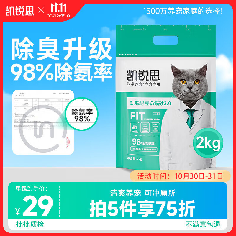 凯锐思豆腐猫砂除味猫沙纯豆腐砂豆腐渣低尘大颗粒结团吸水可冲厕所 2kg