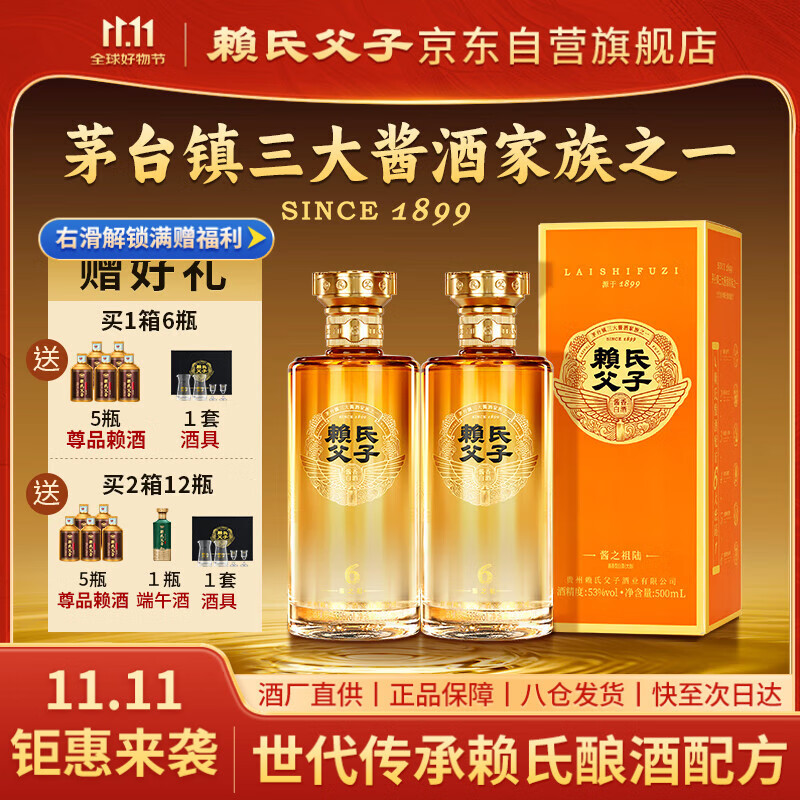 赖氏父子酱之祖陆 53度酱香型白酒 纯粮酿造 精选口粮酒500ml*2瓶装