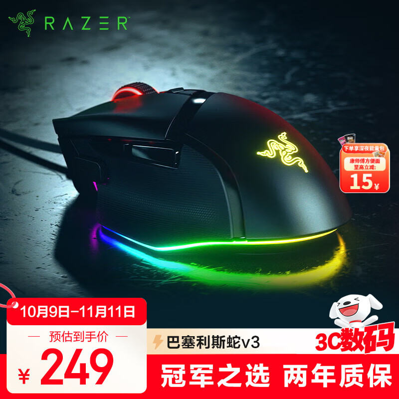 Razer/ Basilisk˹V3   11òʵ 