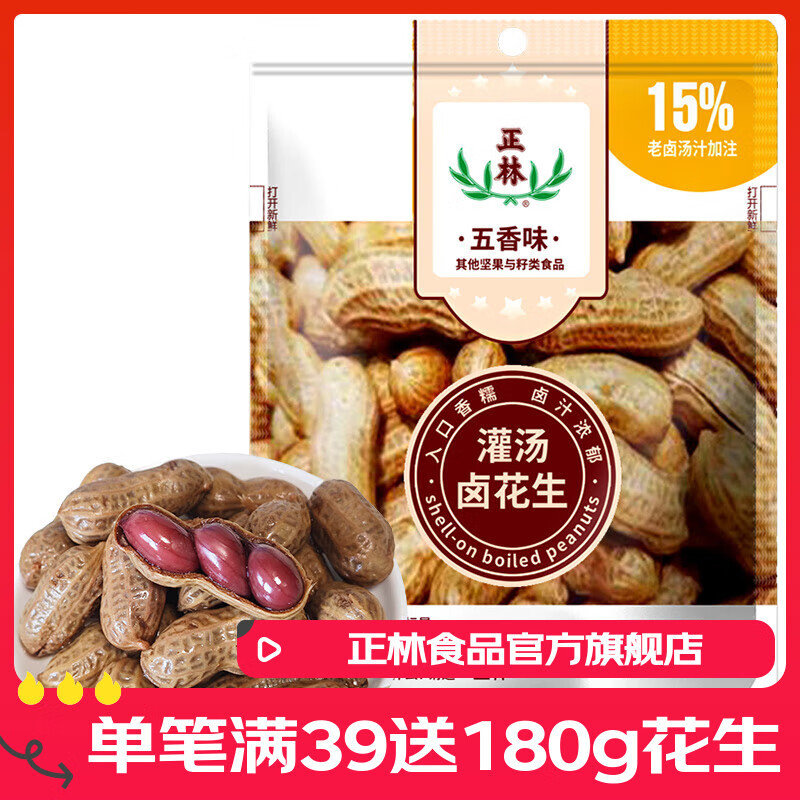 正林五香味400g水煮灌汤卤花生美食夜宵下酒菜带壳花生即食湿花生零食 灌汤卤花生 400g*1袋