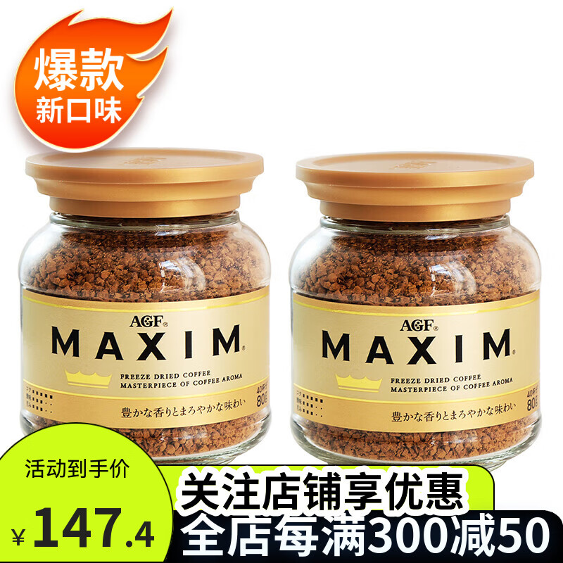 AGF日本进口咖啡美式黑咖啡蓝金罐速溶咖啡无蔗糖冻干咖啡粉80g 金色瓶80g*2瓶 1x1x80g