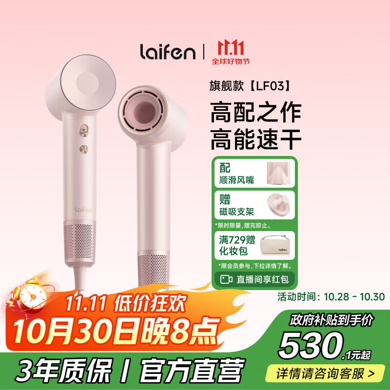 徕芬Laifen高速吹风机 速干家用电吹风 负离子护发吹风筒无叶吹风机 生日礼物 国家补贴 LF03金粉