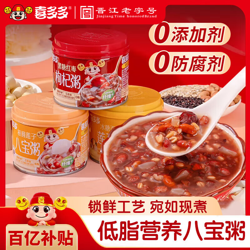 喜多多黑糖枸杞红枣桂圆莲子八宝粥冰糖百合莲子早餐免煮速食粥280g*6罐