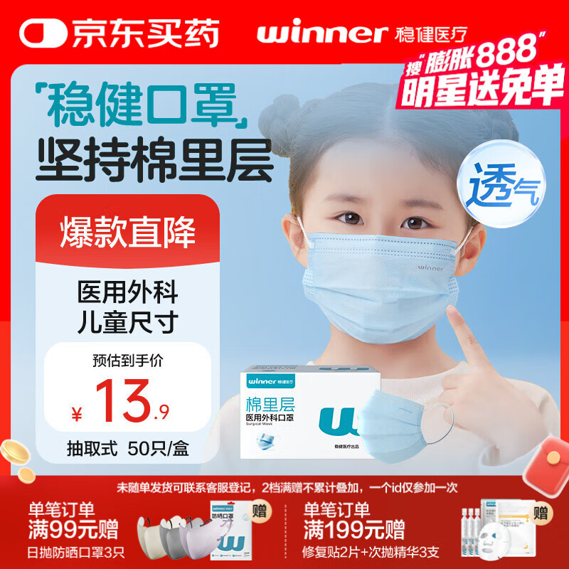 稳健一次性口罩医用外科口罩儿童三层防护细菌过滤率大于95% 50只/盒