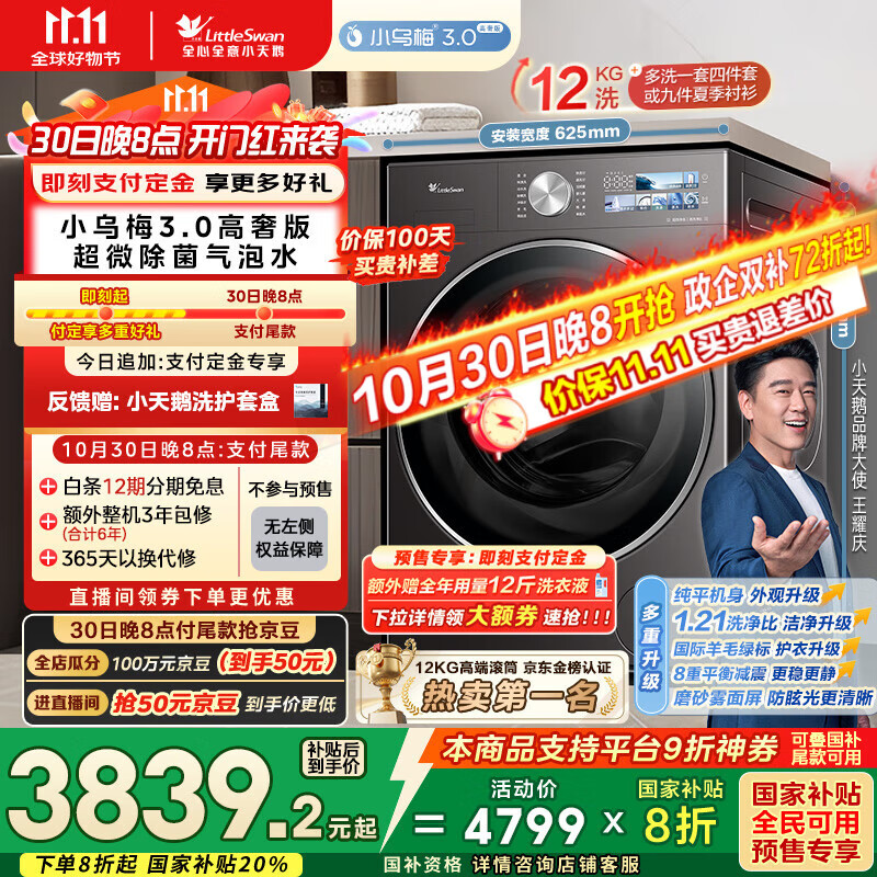 小天鹅（LittleSwan）滚筒洗衣机全自动家用 纯平全嵌【小乌梅3.0高奢版 TG12VE40PRO】家电国家补贴20% 以旧换新 超薄