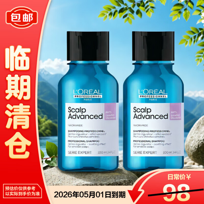欧莱雅PRO超蓬云朵瓶控油蓬松洗发水100ml*2瓶【临期清仓】