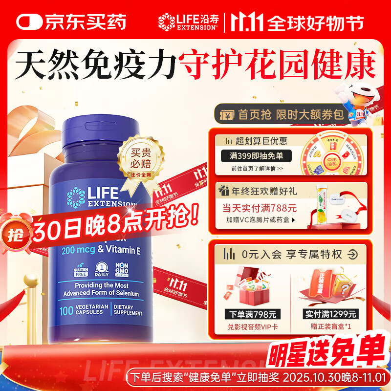Life Extension沿寿 麦芽硒补硒片有机硒酵母片hpv健康成人提高提升免疫美国进口