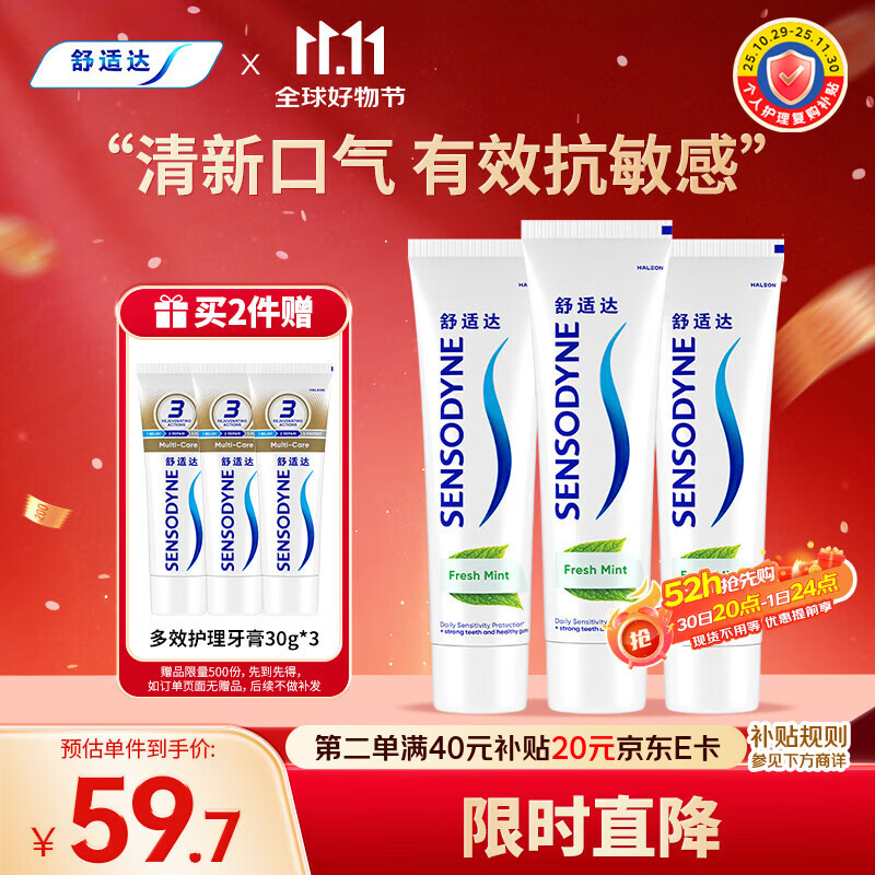 舒适达 清新薄荷牙膏抗敏感减少牙菌斑 清新口气 120g*3 新旧包装随机发