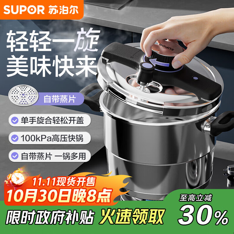 苏泊尔防爆高压锅304不锈钢巧易开6.0L压力锅22cm燃气电磁炉通用 带蒸格 仅售539元