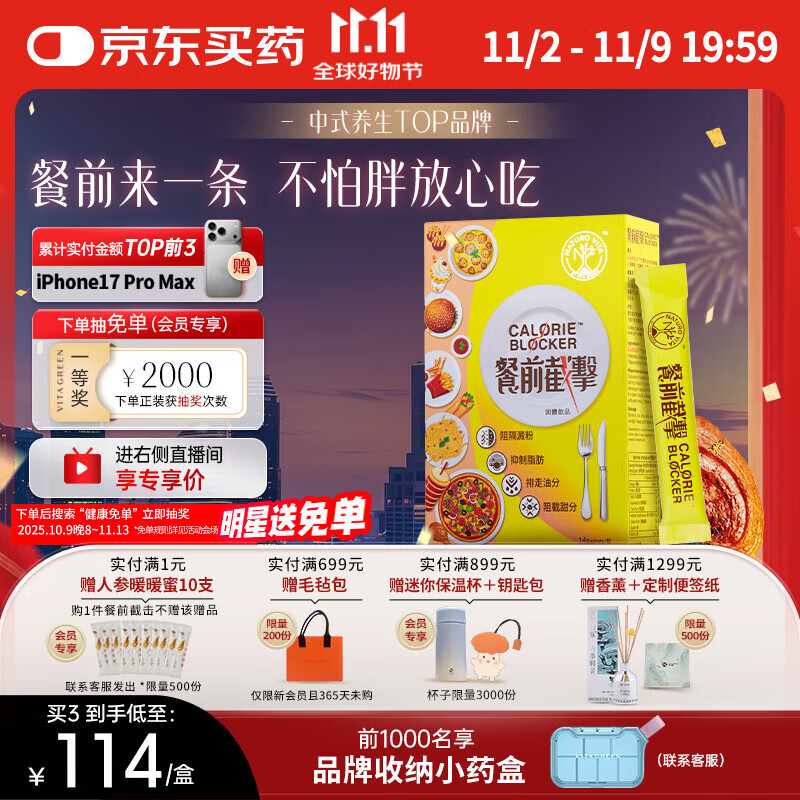 维特健灵 餐前截击14包减肥油脂碳水阻断代餐大餐救星嗨吃身体肥重