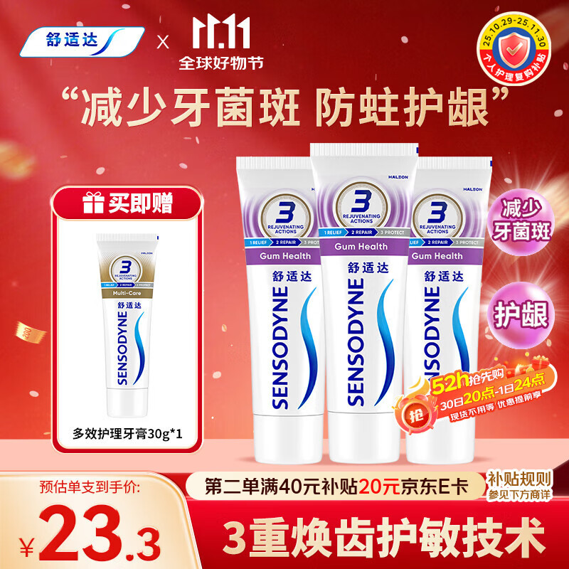 舒适达护龈牙膏套装330g 缓解牙敏感（100g×3赠30g×1）新旧包装随机