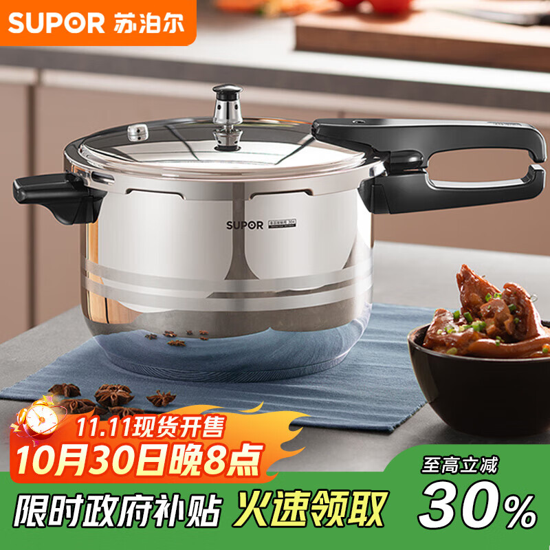 苏泊尔（SUPOR）304不锈钢5.2L压力锅22cm【2-4人适用】快煮防爆高压锅电磁炉通用