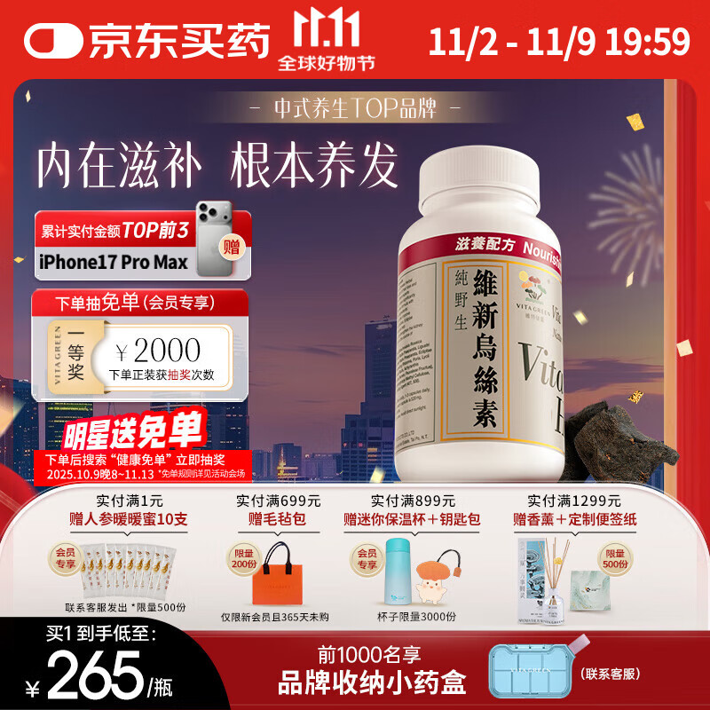 维特健灵维新乌丝素内服养发何首乌胶囊40粒/盒