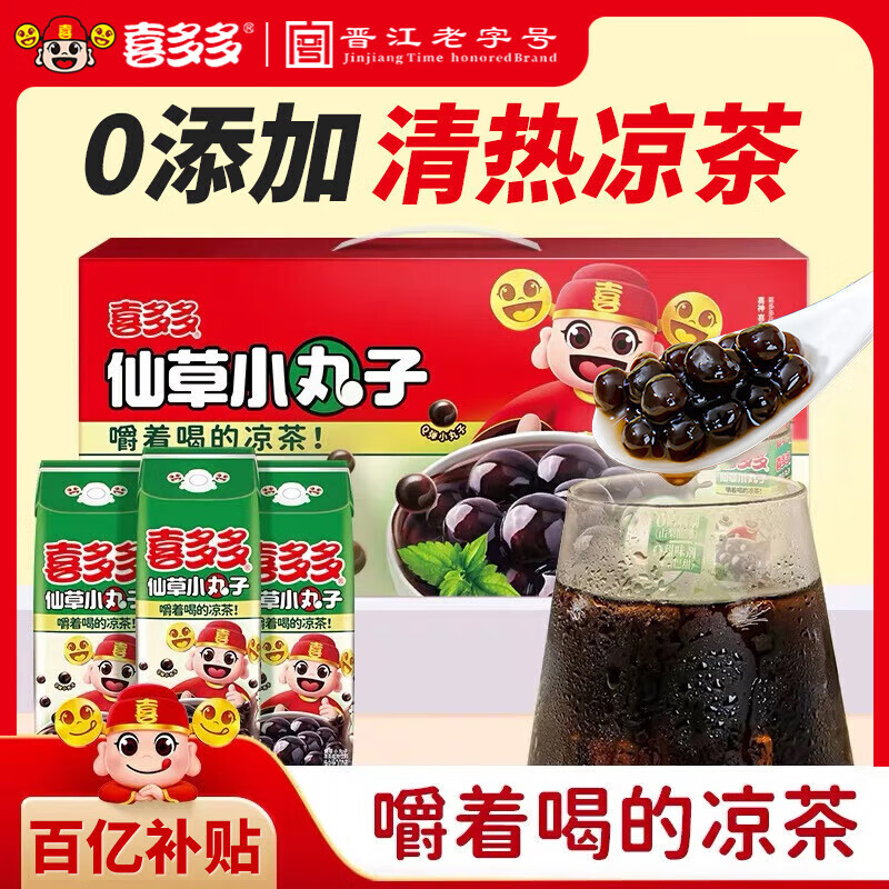 喜多多0添加仙草小丸子饮料200g*12盒凉茶烧仙草蜜植物罐头清热解腻礼盒
