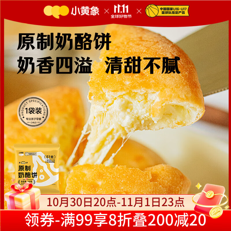 小黄象原制奶酪饼160g爆浆拉丝芝士 儿童早餐面点 半成品速食 手抓饼
