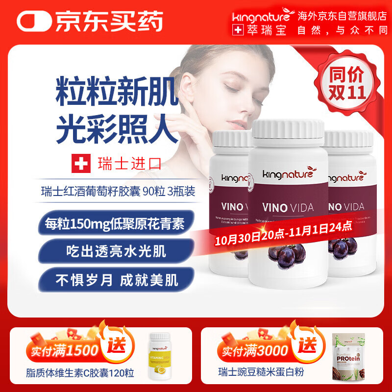 萃瑞宝瑞士红酒葡萄籽胶囊胶原蛋白维生素低聚原花青素白藜芦醇