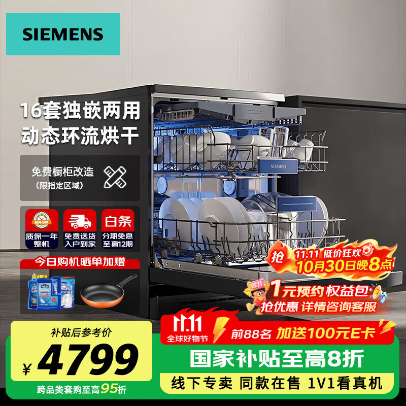 西门子（SIEMENS）16套家用全自动洗碗机 独立式独嵌两用中式三层碗篮除菌消毒全能舱 动态环流96小时存储SJ23HB88MC 16套全能舱 l 除菌消毒96h存储+智能抽湿烘干