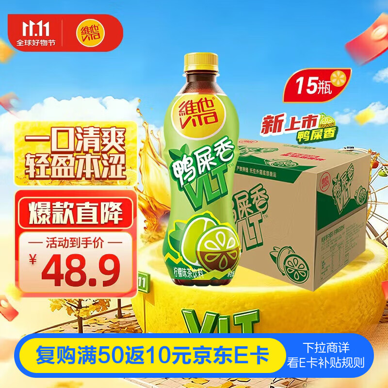 维他奶维他鸭屎香柠檬茶500ml*15瓶 整箱装 家庭聚会分享装 日期5月特价