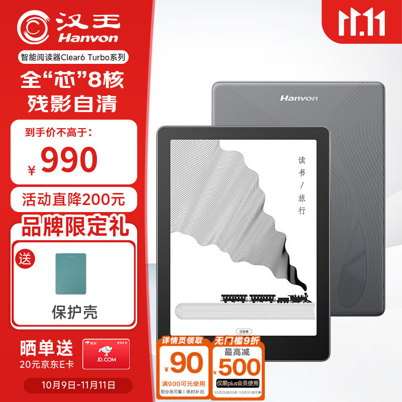 汉王(Hanvon)Clear6Turbo冰山灰电子书智能阅读器6英寸墨水屏电纸书学习看书学习漫画电子纸平板电脑高通8核