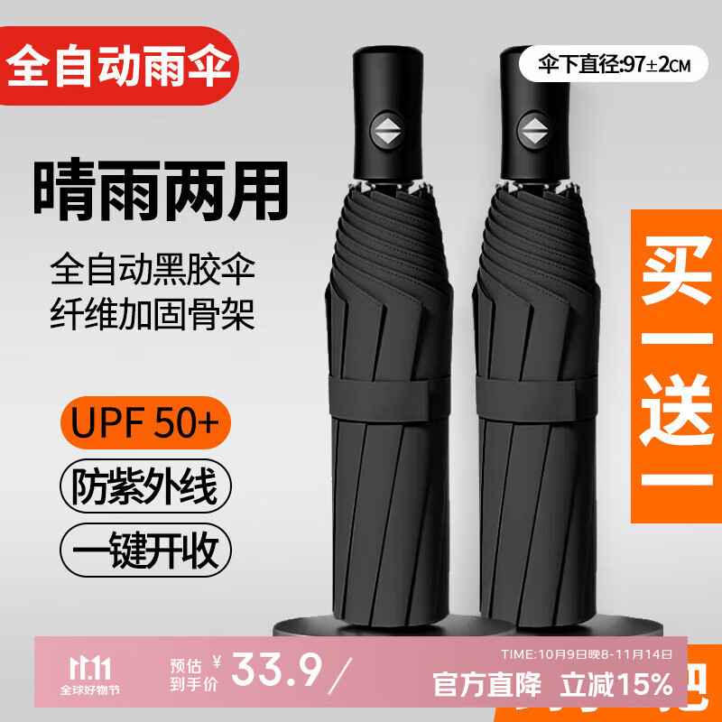 印象城全自动雨伞遮阳伞太阳伞晴雨两用一键全收商务黑胶防晒防紫外线伞 黑色 【全自动】雨伞