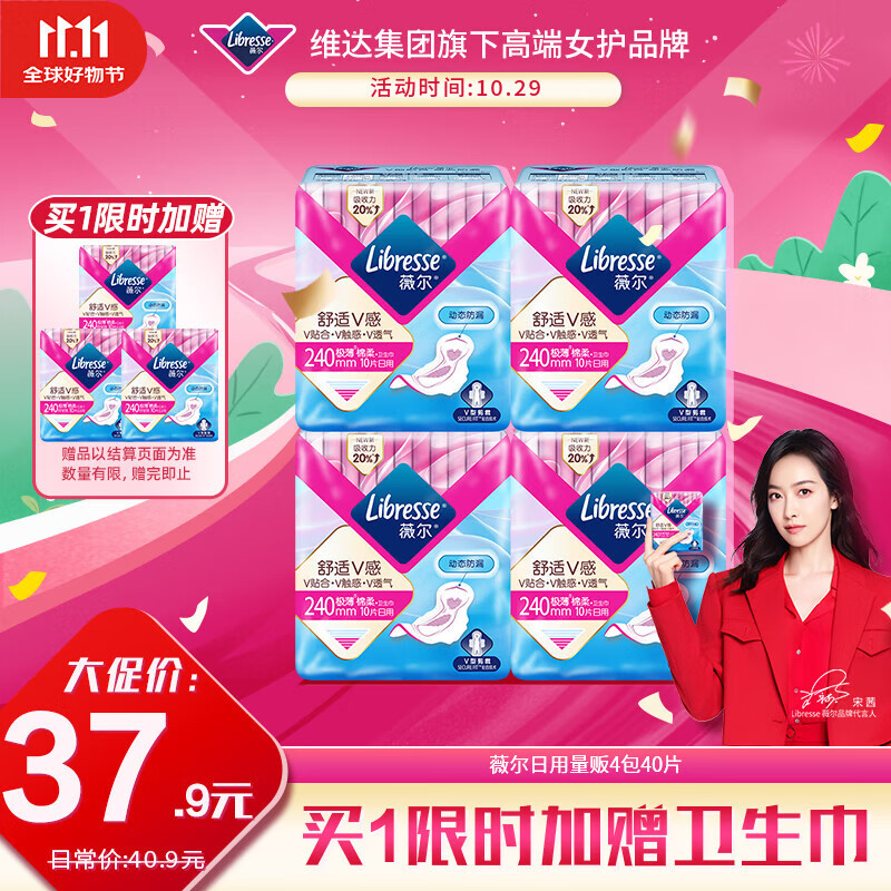 薇尔V感超薄贴合透气防漏日用组合装40片卫生巾京东自营姨妈巾
