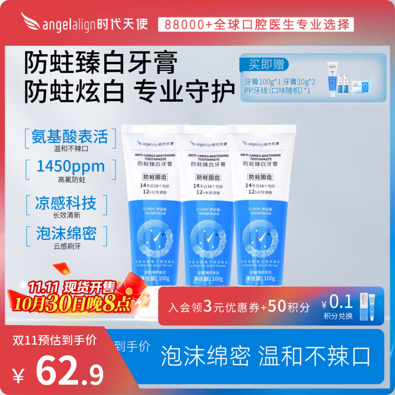 angelalign防蛀臻白牙膏正畸矫正青少年3支装仅99元 angelalign防蛀臻白牙膏正畸矫正青少年3支装仅99元