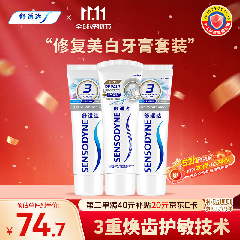 舒适达 专修美白清新护理抗敏感牙膏套装温和护龈290g新旧包装随机发