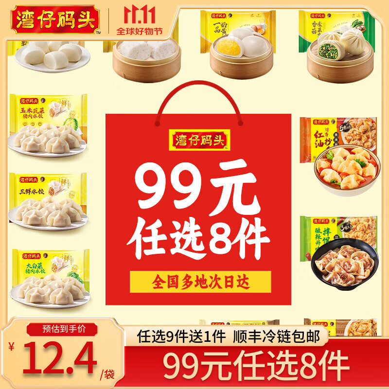 湾仔码头水饺皇后同款 早餐速食 生鲜食品 半成品 速冻饺子 香糯汤圆 花生口味 200g10只