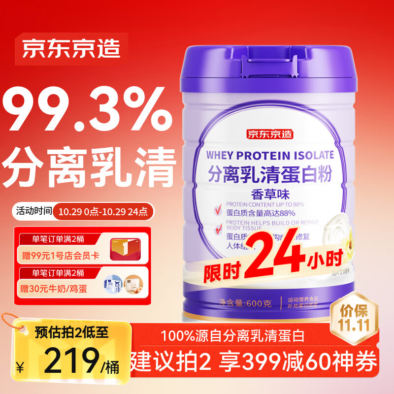 京东京造分离乳清蛋白粉600g（香草味）增强免疫力中老年营养补充