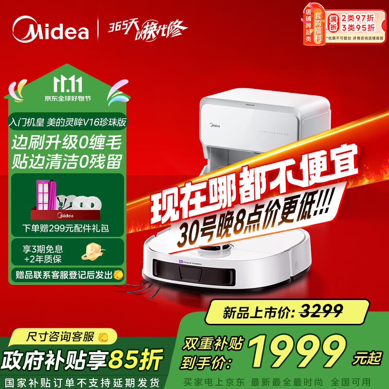 美的(Midea)【全程保价11.11】V16珍珠版扫地机器人 超薄上下水版扫拖一体全自动基站清洁除菌免维护擦洗地机