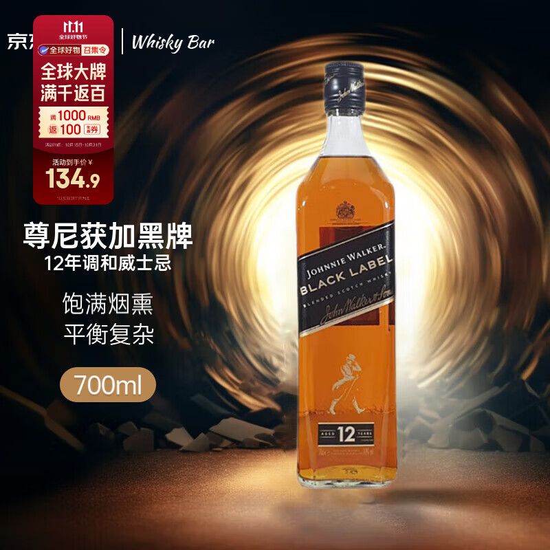 尊尼获加（JOHNNIE WALKER）黑方黑牌 12年 苏格兰 调和型威士忌 700ml 进口洋酒 裸瓶装