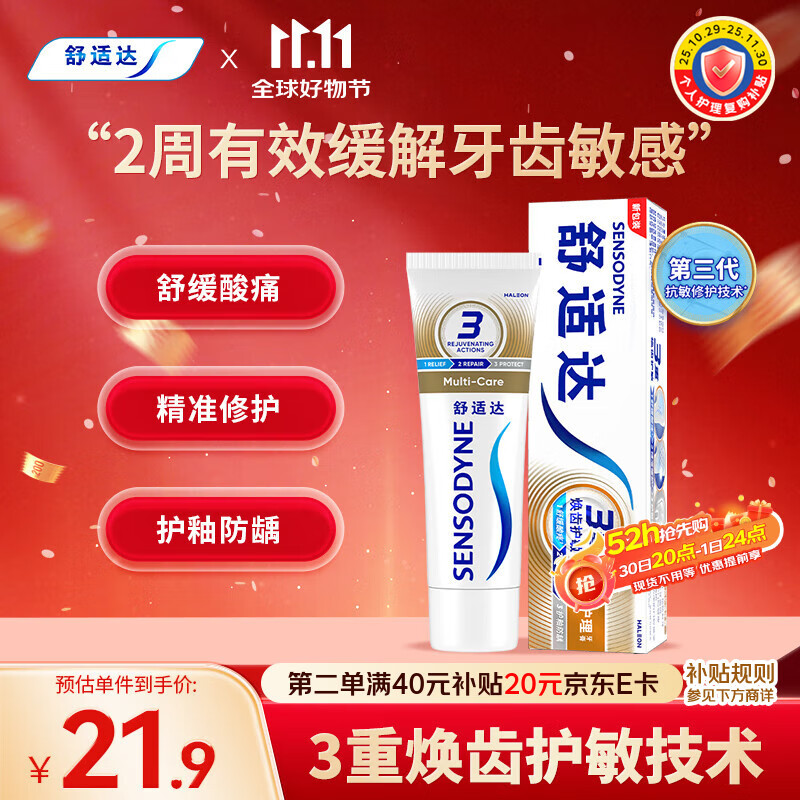 舒适达【抗敏防蛀】多效护理牙膏100g 护龈口腔护理 新旧包装随机发