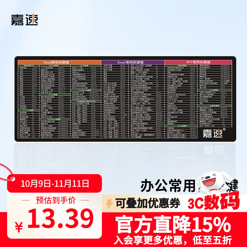 嘉速快捷键鼠标垫电脑桌垫 笔记本电脑办公软件鼠标垫快捷键锁边游戏盘垫 尺寸300x800mm