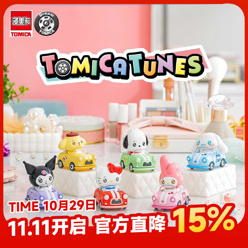 多美卡TOMY合金小汽车模型三丽鸥家族系列盲盒库洛米摆件端盒6个