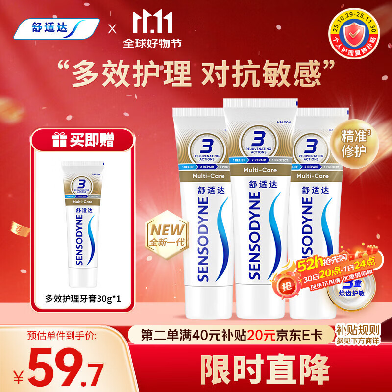 舒适达多效抗敏防蛀牙膏套装330g（100g*3+赠30g*1）新旧包装随机