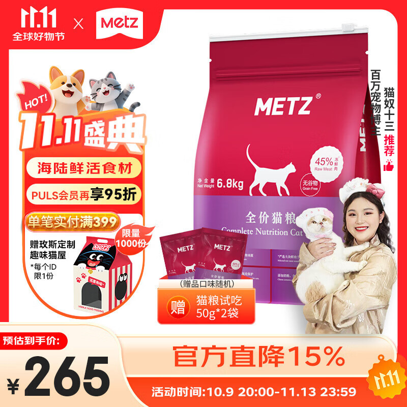 玫斯无谷物生鲜猫粮 全价全阶段通用鲜肉全品种宠物猫咪主食猫粮 【全期猫粮1.0】6.8kg