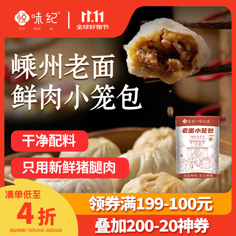 悦味纪 嵊州老面鲜肉小笼包800g 约30只 手工包子 早餐半成品 速食