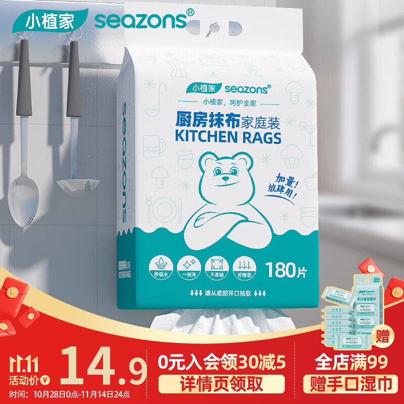 小植家 厨房悬挂抹布180片