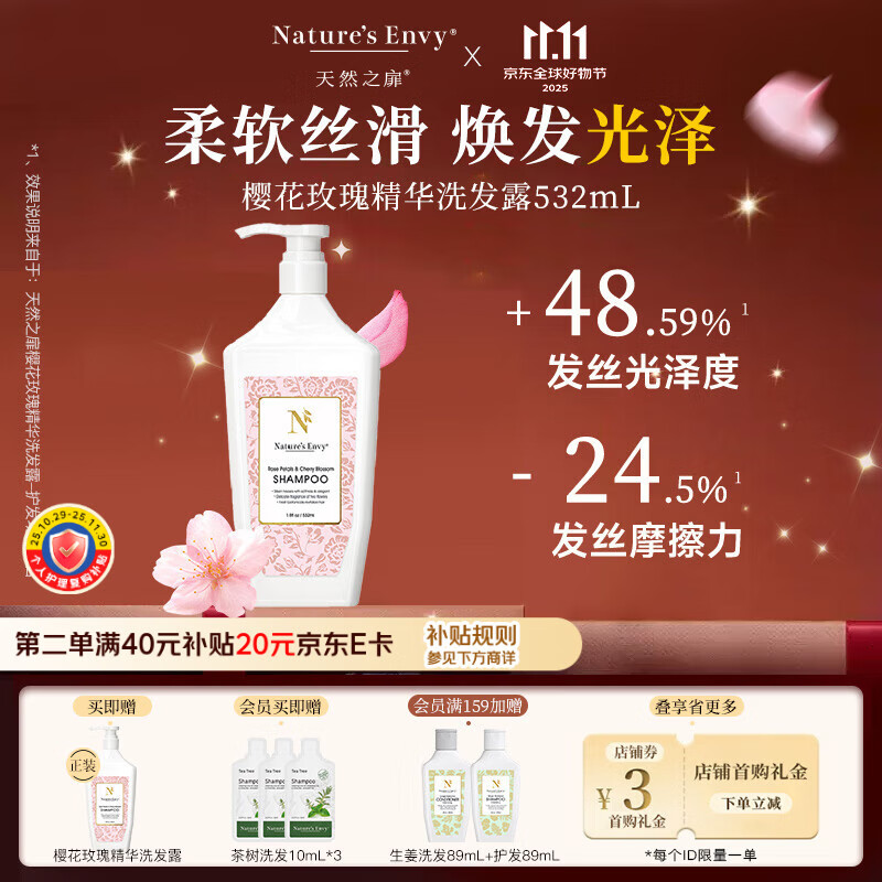 天然之扉（AOG Naturals）【樱花玫瑰系列】精华洗发露532mL 清洁水润控油蓬松护发留香