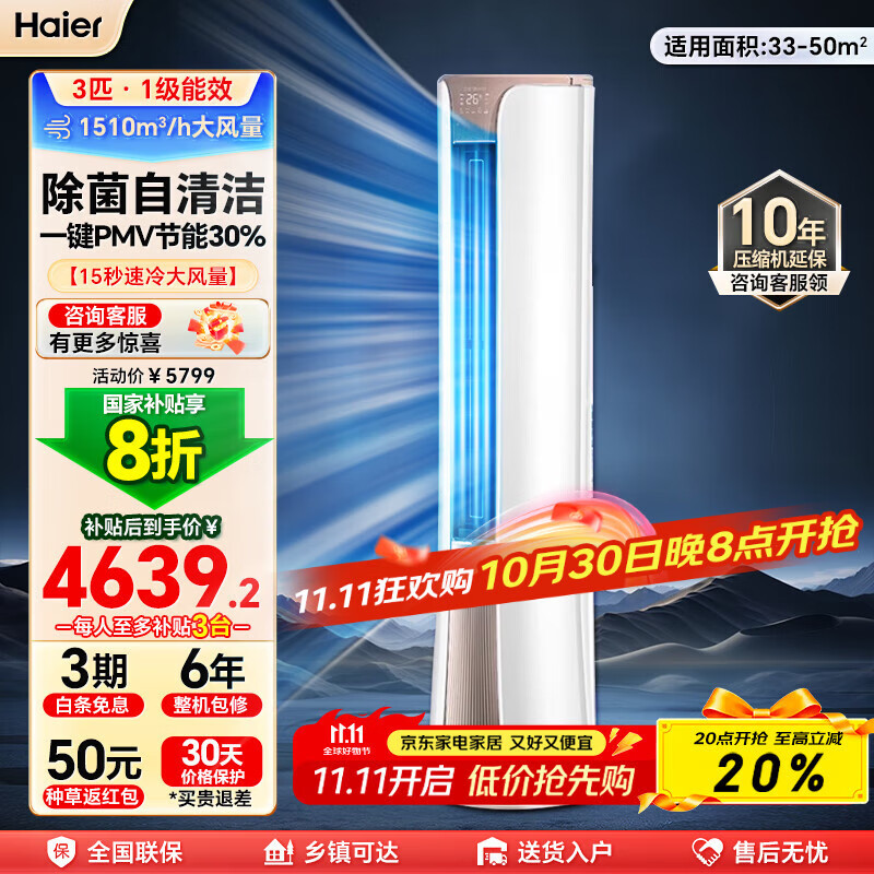 海尔(Haier)【国家补贴20%】空调柜机2匹3匹新一级能效家用节能省电变频快速冷暖除菌自清洁客厅空调立式柜机 大3匹