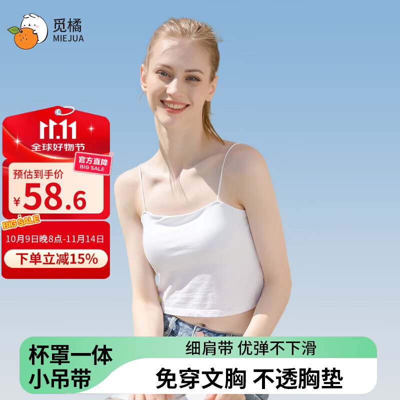 觅橘美背一字肩小吊带背心女带胸垫内搭内衣打底抹胸裹胸上衣 白色 M (160)