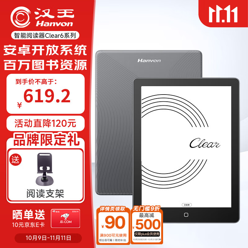 汉王（Hanvon）Clear6英寸电子书阅读器 墨水屏电纸书平板 智能阅读本电子纸 看书学习便携阅读 冰山灰