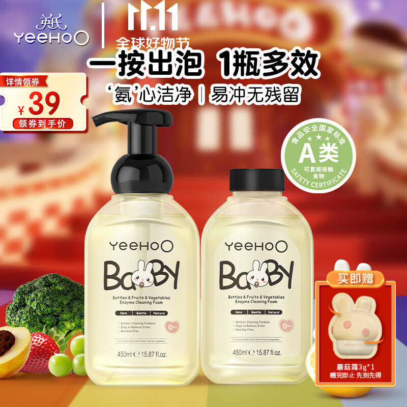 英氏奶瓶清洗剂洗奶嘴果蔬餐玩具婴儿童洗洁精泡沫柠檬酸除垢450ml*2