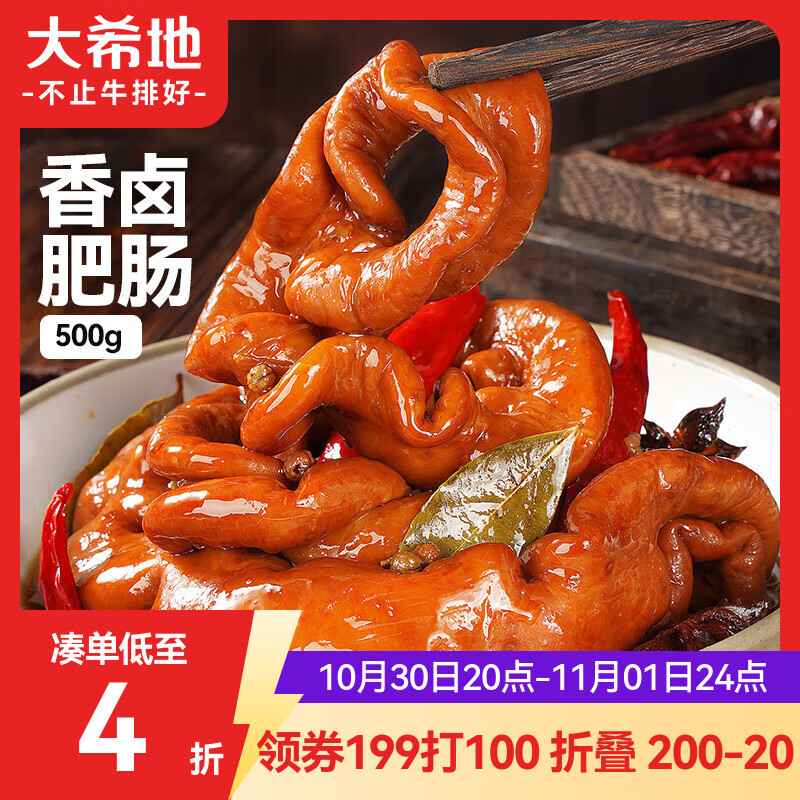 大希地香卤肥肠1斤 免洗熟食卤味红烧猪大肠 火锅食材半成品