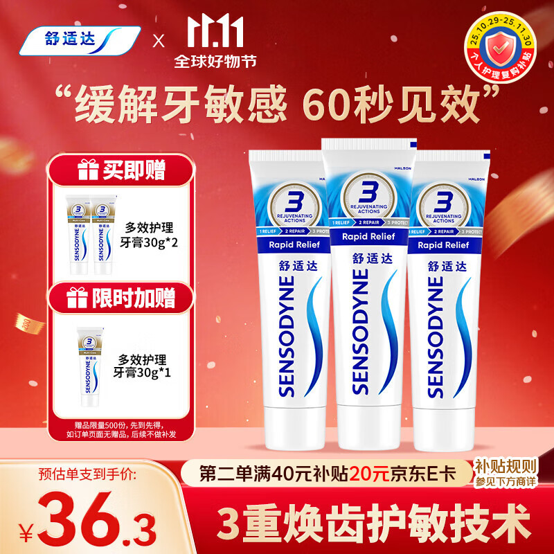 舒适达快速抗敏护理牙龈牙膏540g(180g*3+30g*2或牙刷)新旧包装随机发