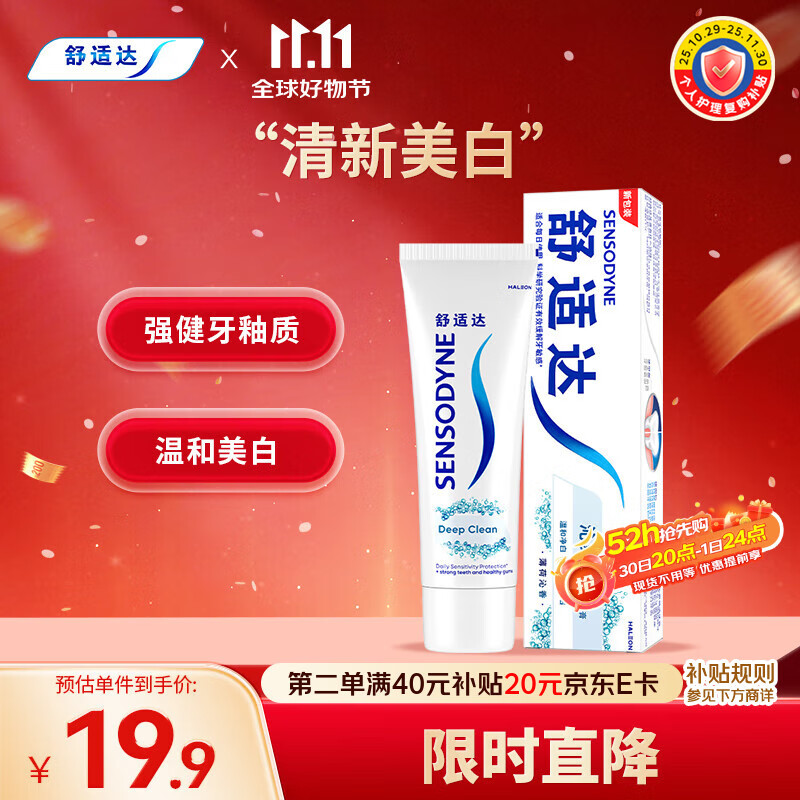 舒适达沁爽劲洁抗敏感牙膏四重护齿劲洁清爽防蛀100g 新旧包装随机发