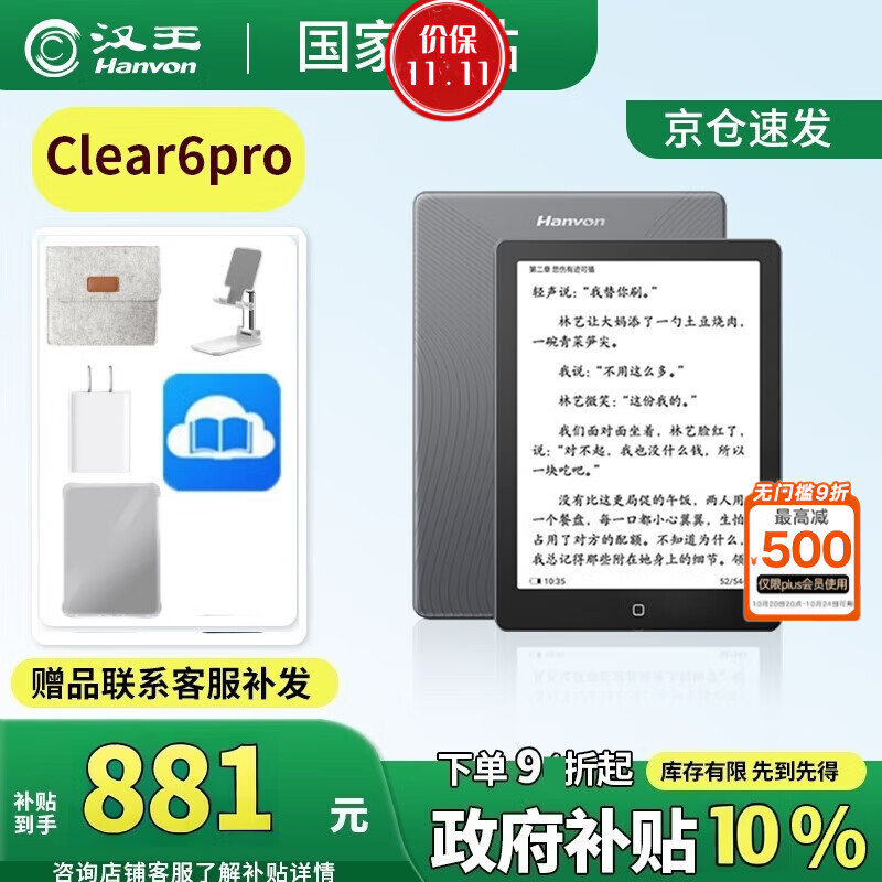 汉王 clear6 pro墨水屏电纸书 