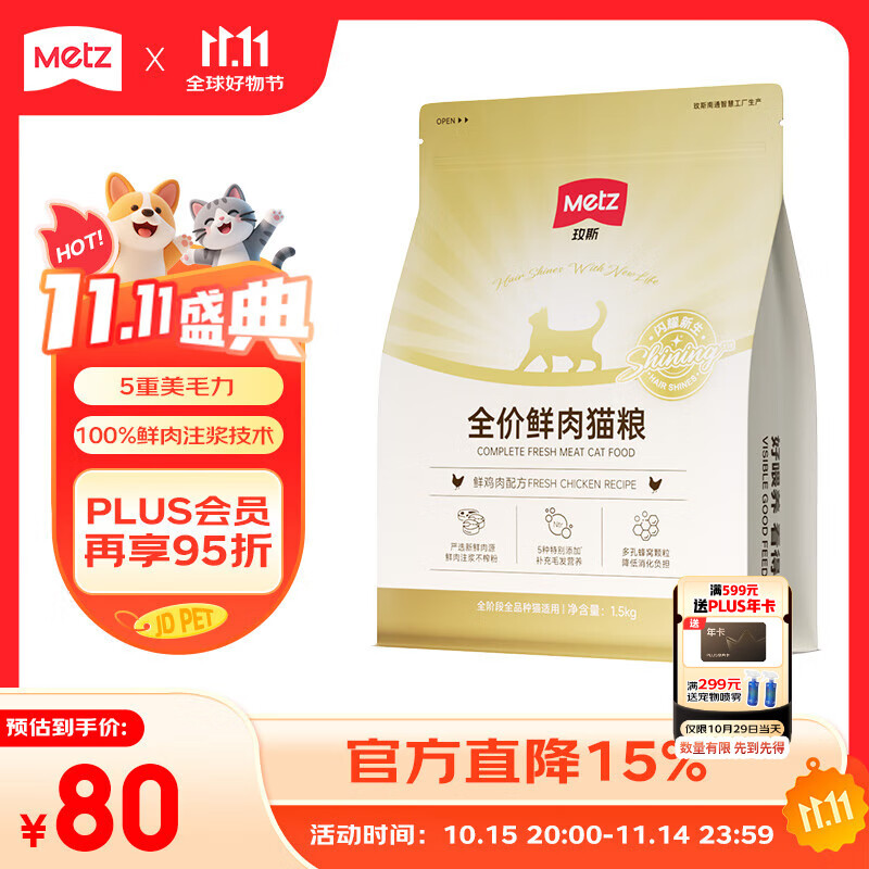 玫斯（metz）闪耀全价无谷鲜肉猫粮1.5kg鸡肉配方成幼猫粮全阶通用